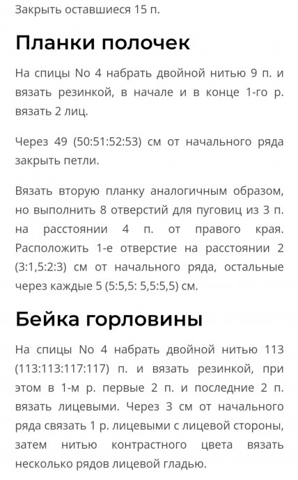 Кардиган спицами