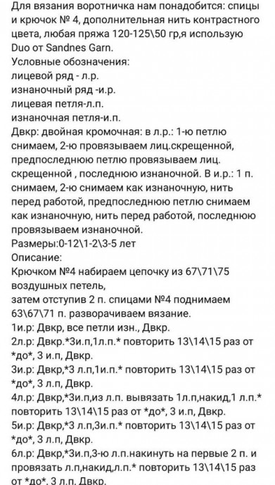 Очаровательные воротнички спицами