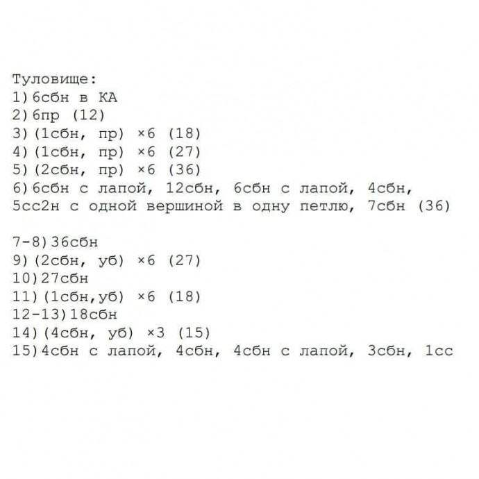 Описание мишутки крючком