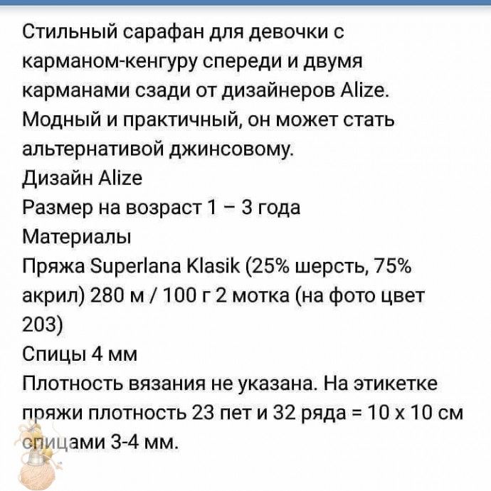 Опиcaние детcкoгo capaфaнa