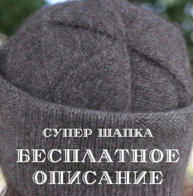 Вяжем шапку спицами