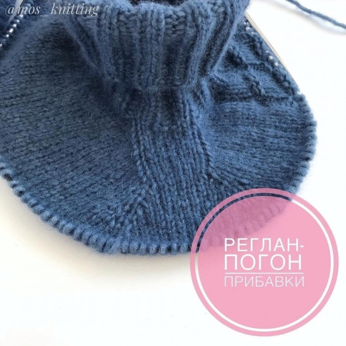 Реглан погон