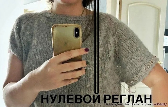 Нулевой реглан — что это такое?