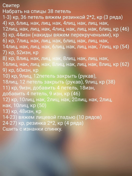 Мишка спицами