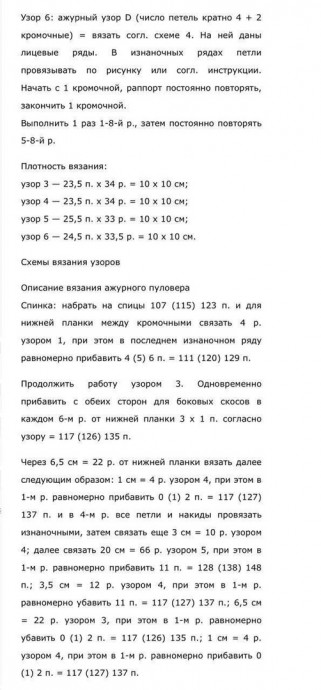 Джемпер спицами ажурными узорами трех видов