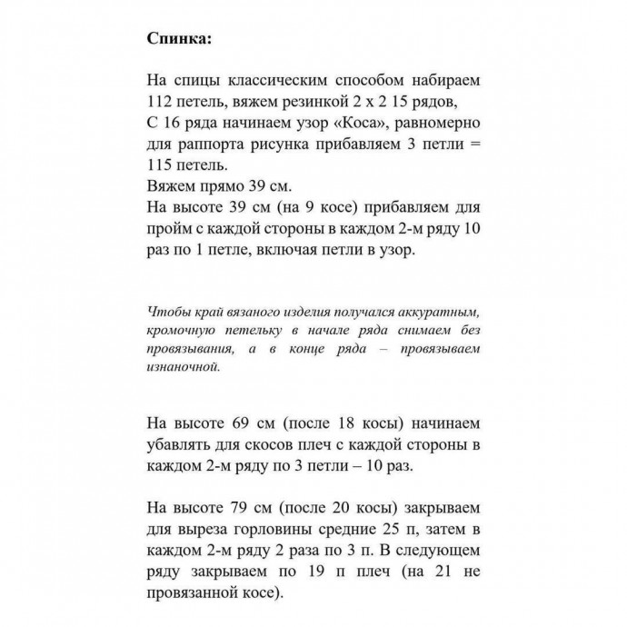 Туника спицами