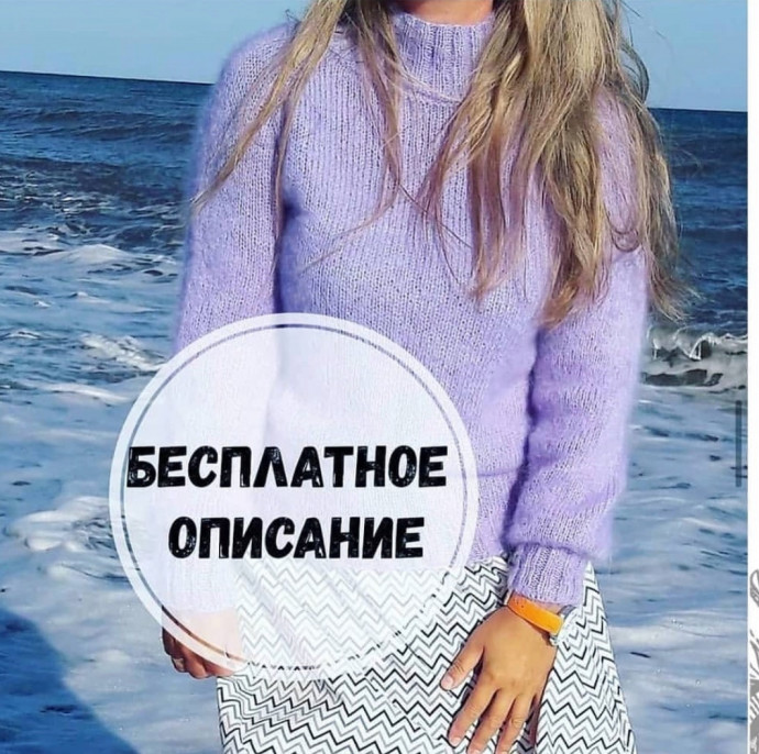 Свитер из мохера