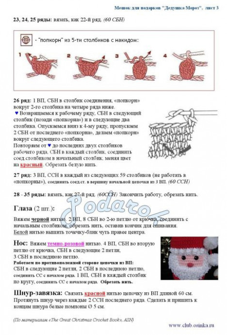 Мешок для подарков "Дедушка Мороз"