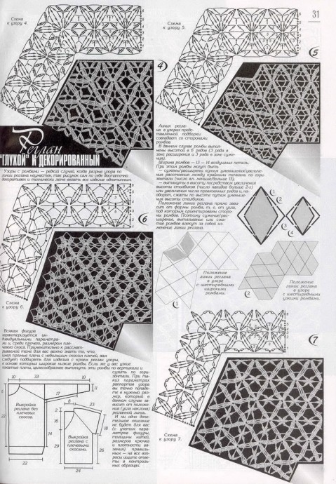 Схемы реглана крючком