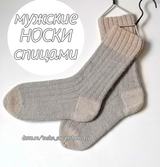 Носки спицами
