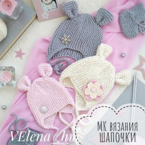 Шапка с ушками для ребенка