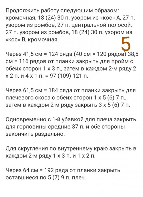 Свитер с узором из кос спицами