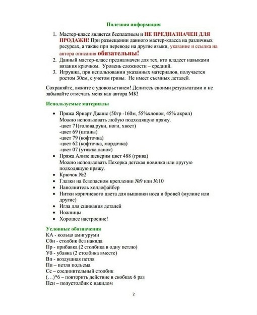 Лев, связанный крючком &mdash; маленький защитник радости!