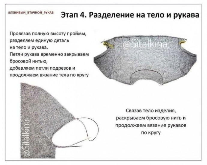 "Ленивый втачной рукав" по кругу при вязании сверху