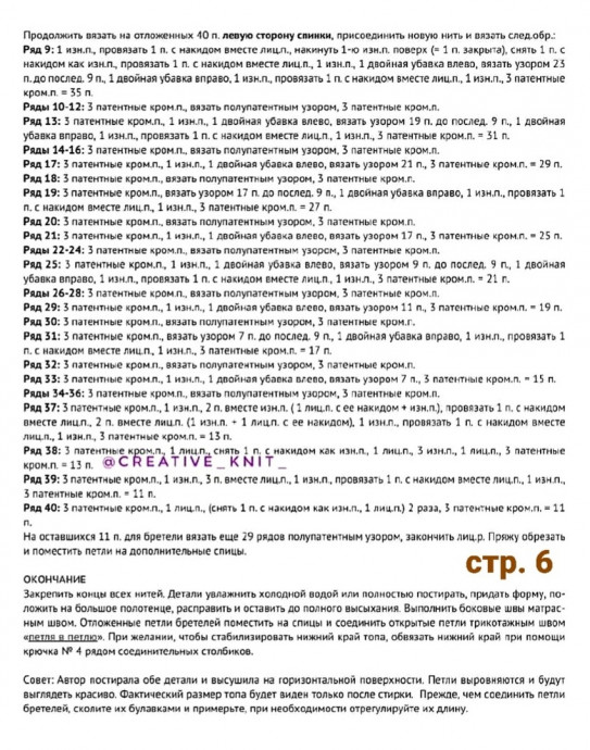 Простой топ спицами: минимализм и стиль своими руками