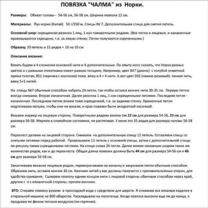 Повязка "чалма", вяжем спицами