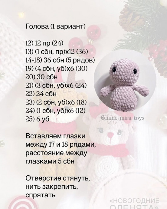 Новогодние оленята, очаровательная игрушка к празднику!