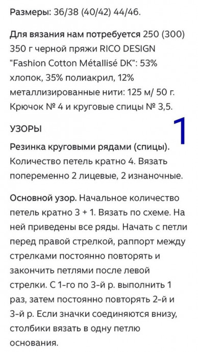 Чёрный кроп-топ крючком &mdash; летняя классика с характером