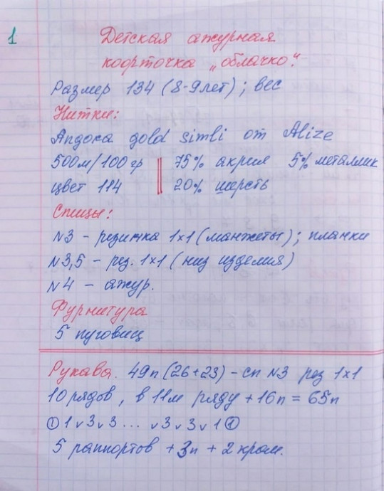 Ажурная кофточка, связанная спицами: легкость и элегантность в каждой петле