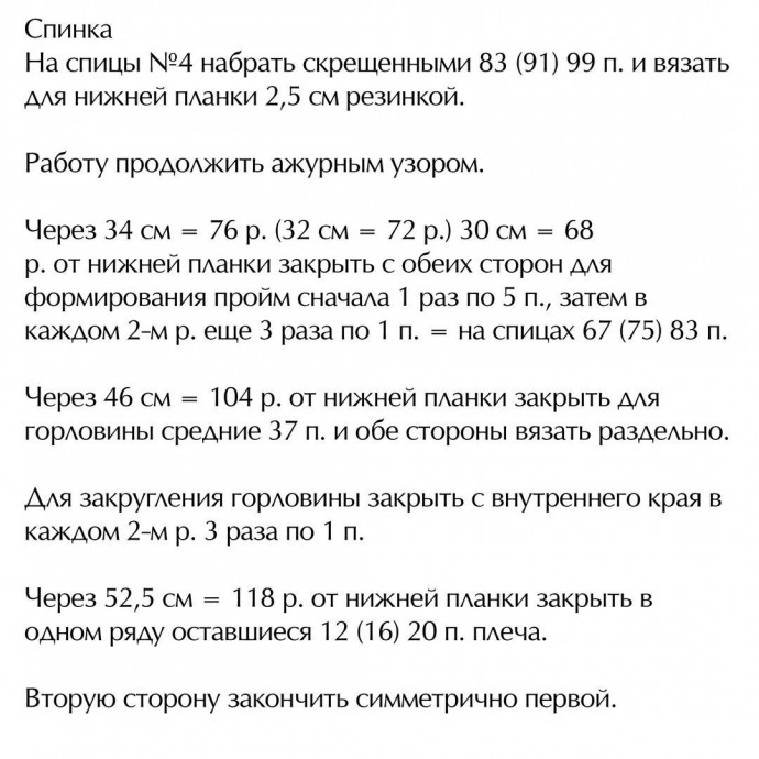 Синяя майка спицами