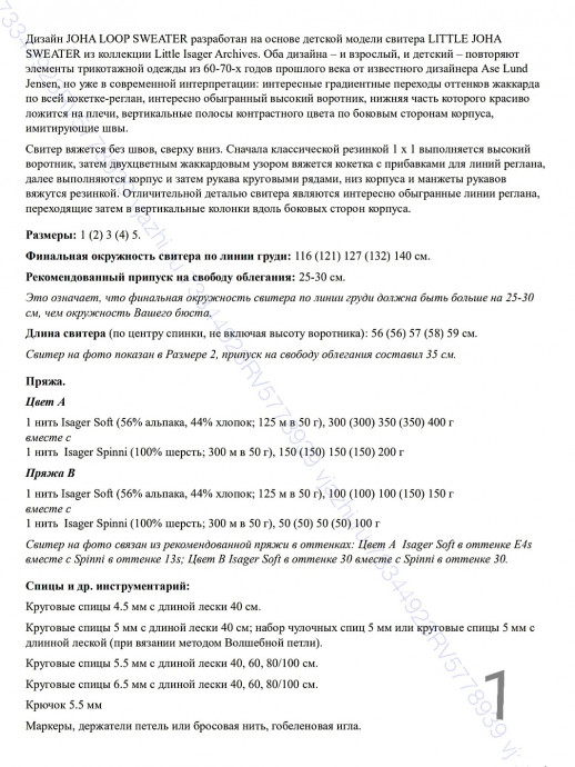 Джемпер жаккардовым узором. Дизайн JOHA LOOP SWEATER