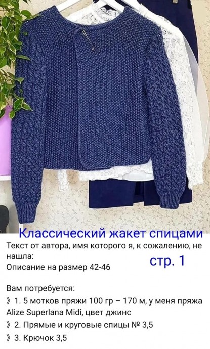 Классический жакет спицами