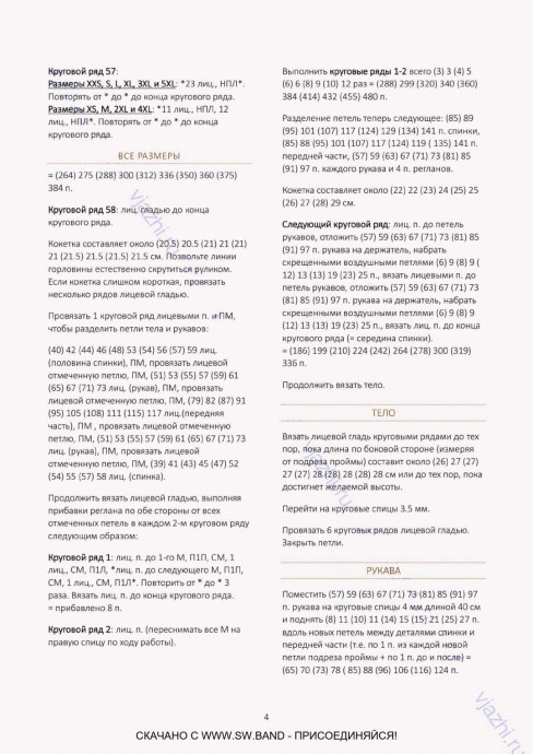 Plain Yoke Tee 22 Solo от LeKnit