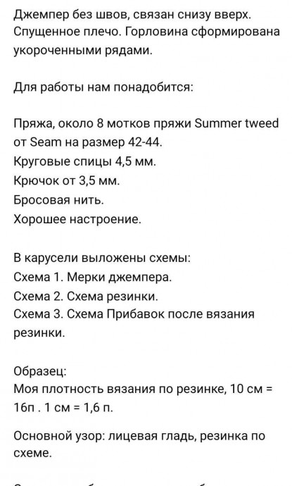 Джемпер без швов