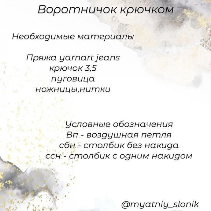 Воротничок, связанный крючком — акцент, который меняет образ