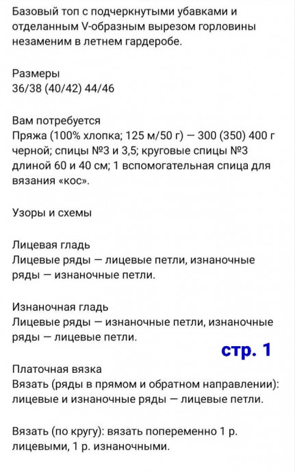 Базовый черный топ спицами: стильный и универсальный элемент гардероба