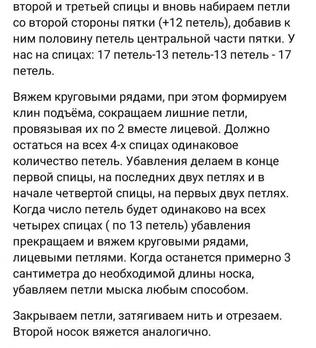 Вязаные носки "бабушкиным" способом