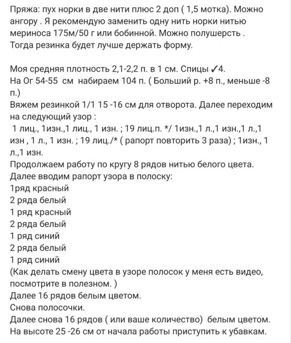 Шапочка в полоску