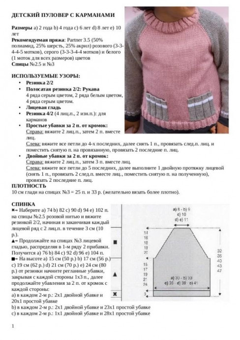 Пуловер с карманами, вяжем спицами