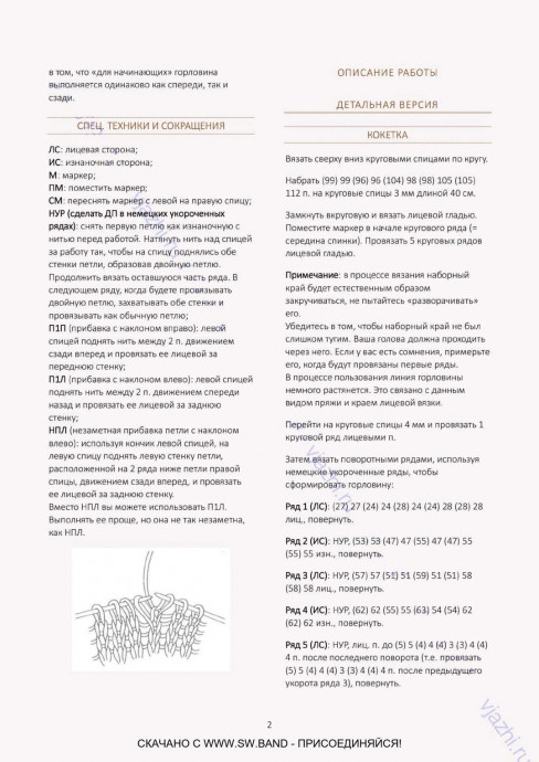 Plain Yoke Tee 22 Solo от LeKnit