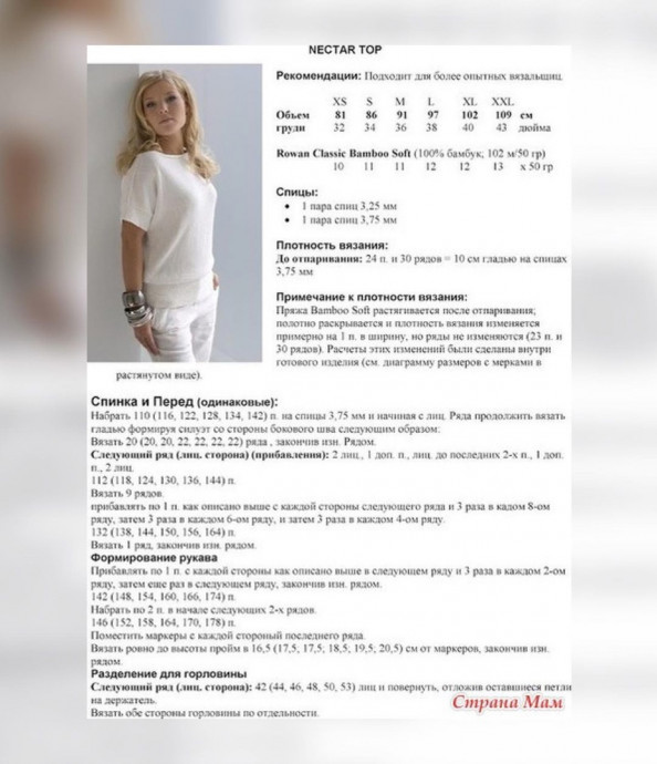 Белый вязаный топ, связанный спицами &mdash; идеальная базовая вещь