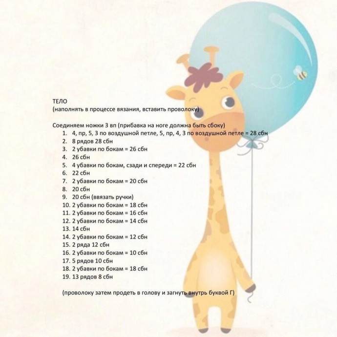 Мастер класс по вязанию очаровательного жирафика