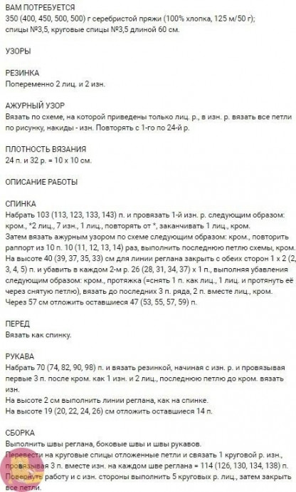 ​Серебристая футболка, связанная спицами