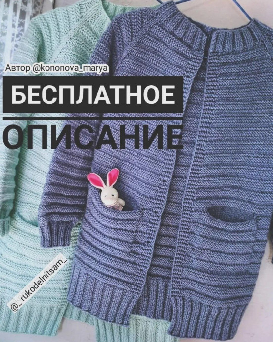 Кардиган для девочки, вяжем спицами