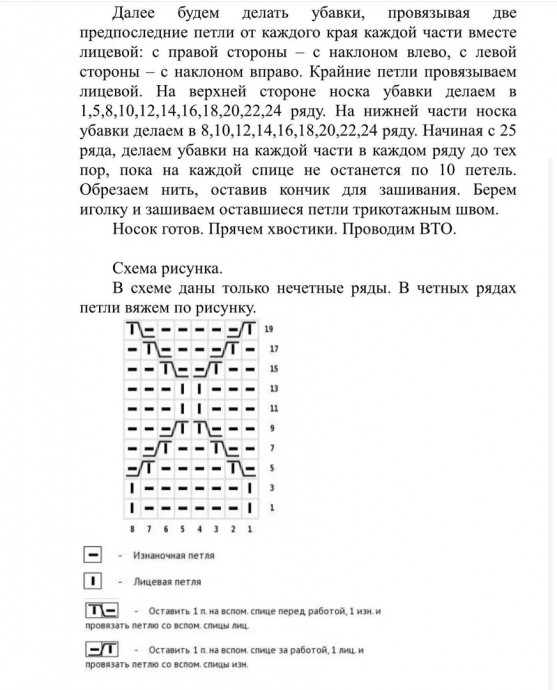 Краткое описание мужских носков спицами