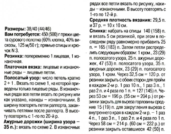 Женский светлый топ, связанный спицами: базовая вещь с характером