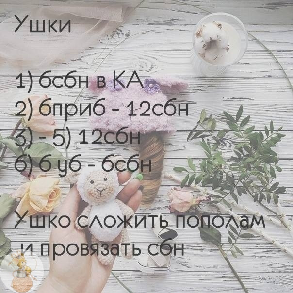 Овечка крючком