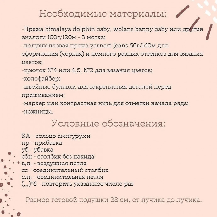 Описание &laquo;Подушка Солнышко&raquo;