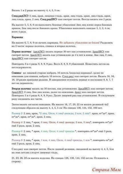 Красный жакет на пуговицах, связанный спицами: акцент, который делает весь образ