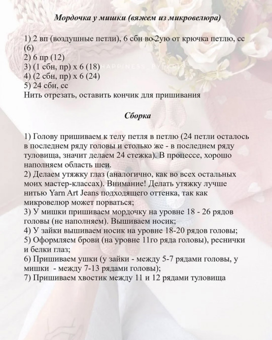 Малыши из микровелюра