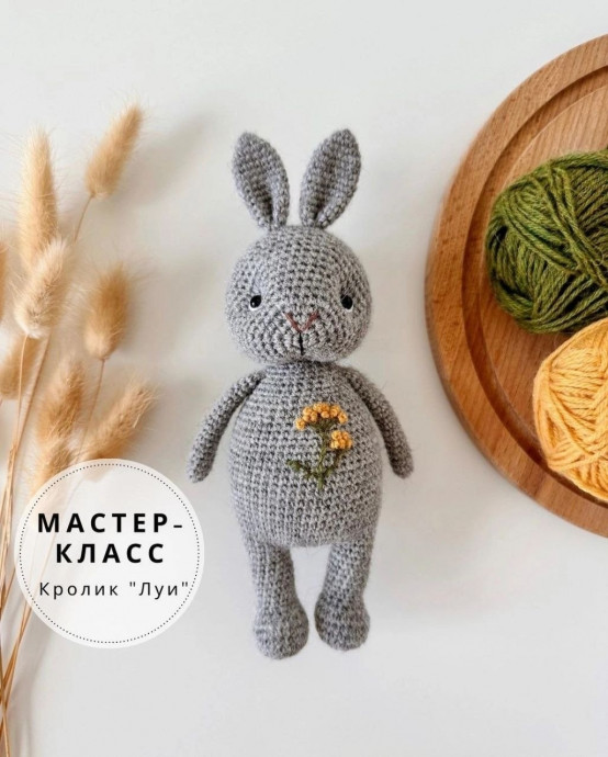 Вяжем кролика Луи