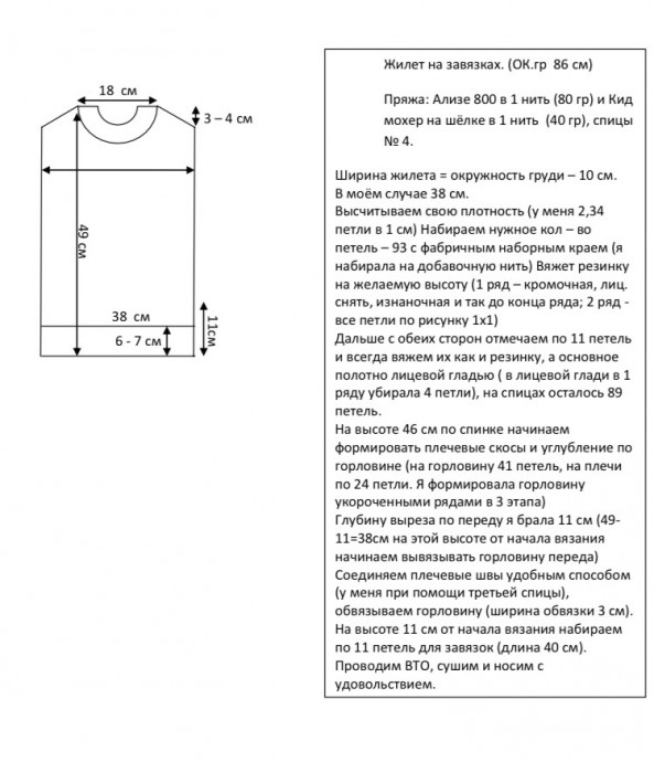 Трендовый и очень простой жилет на завязках