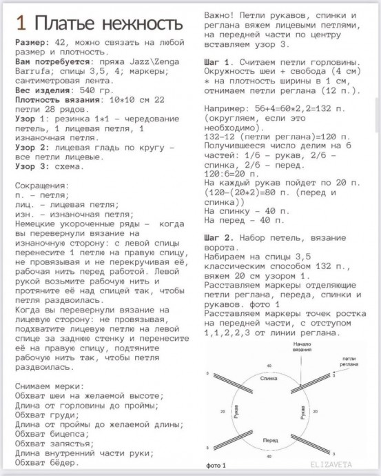 Платье «Нежность» спицами с арановыми узорами