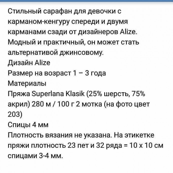 Детский сарафан спицами &mdash; уютная классика для малышей