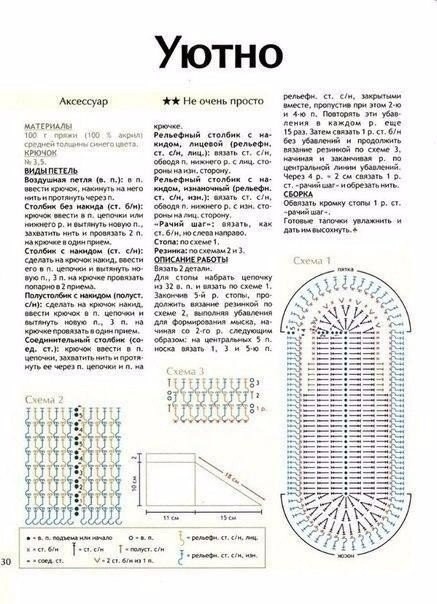 Уютные тапочки крючком