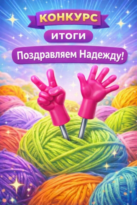 Поздравляем победителя недели!